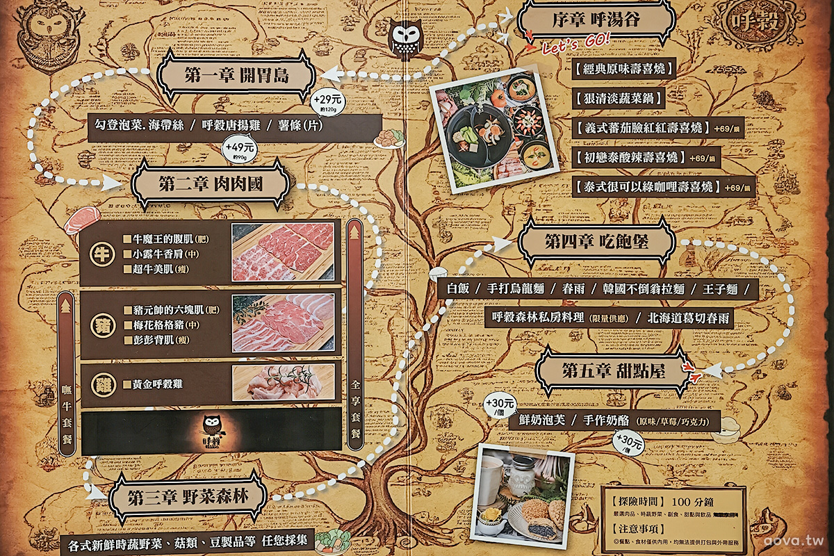 呼穀壽喜燒｜永和壽喜燒吃到飽388元起，可愛貓頭鷹裝潢，單人不加價