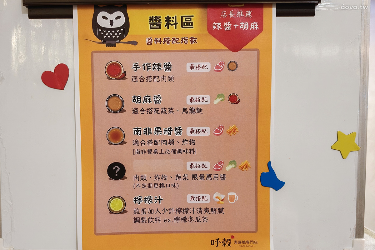 呼穀壽喜燒｜永和壽喜燒吃到飽388元起，可愛貓頭鷹裝潢，單人不加價