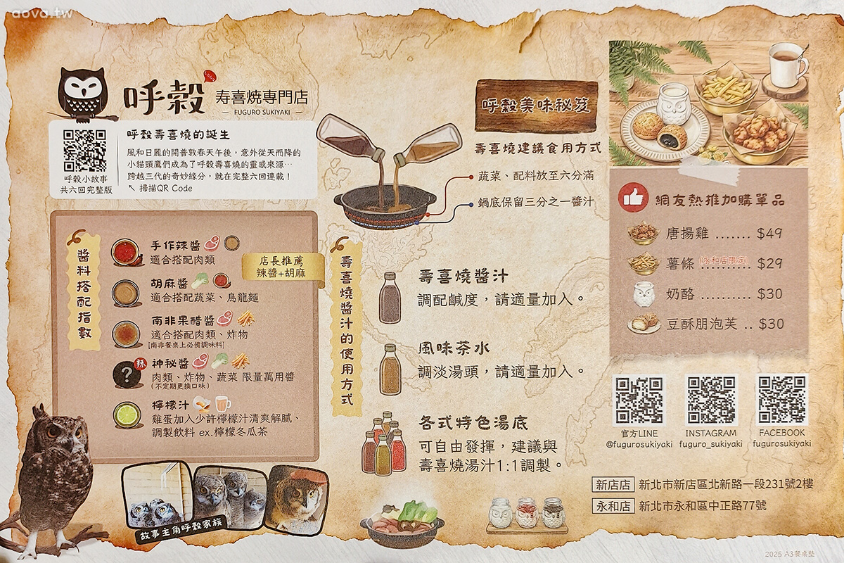呼穀壽喜燒｜永和壽喜燒吃到飽388元起，可愛貓頭鷹裝潢，單人不加價