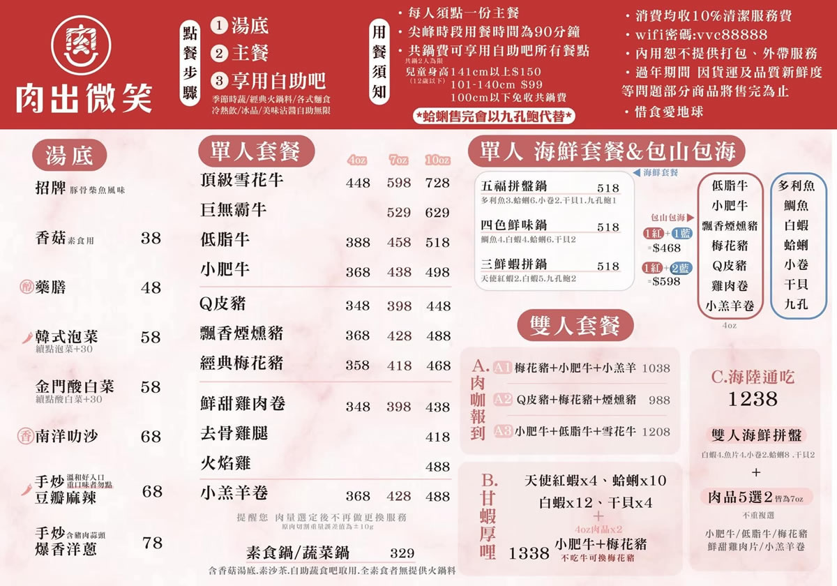 肉出微笑涮涮鍋|永和火鍋套餐348元起享蔬菜自助吧吃到飽 - 第21張圖 肉出微笑涮涮鍋|永和火鍋套餐348元起享蔬菜自助吧吃到飽